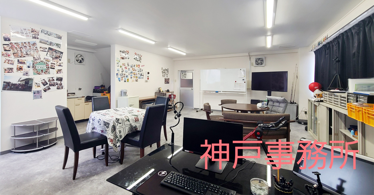 P-WAY神戸事務所
